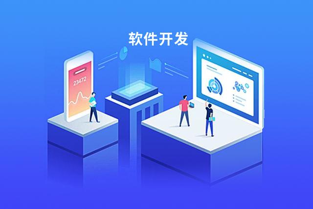 軟件定制開發價格天差地別之迷 聚焦網絡與信息安全領域