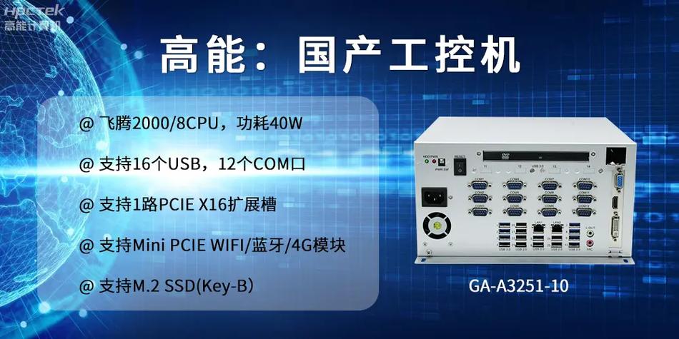 高能計算機 以工控產品為核心，為各行業發展落實解決方案